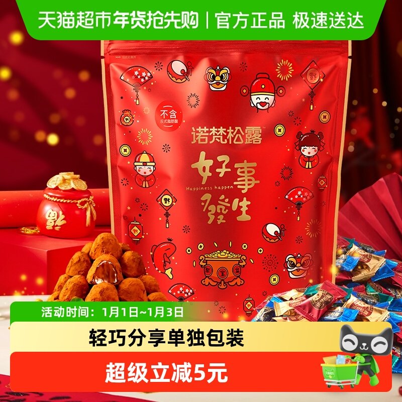 诺梵松露巧克力礼盒年货休闲解馋零食（代可可脂）