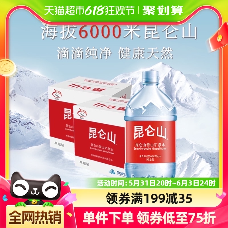 昆仑山饮用天然矿泉水雪山5L*8桶矿物质弱碱性桶装家用饮用水整箱 咖啡/麦片/冲饮 饮用水 原图主图