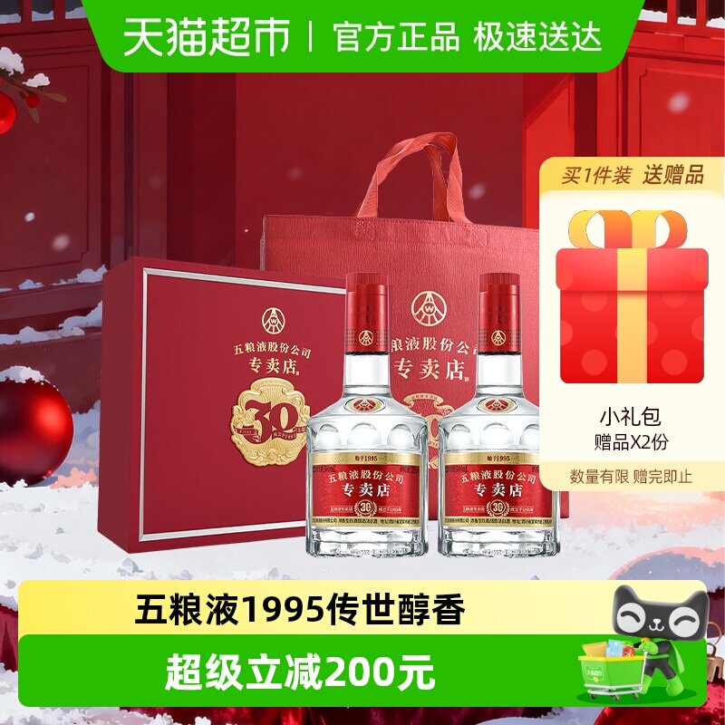 【加享同款50ml小酒】五粮液1995专卖店浓香型52度500ml*2瓶礼盒