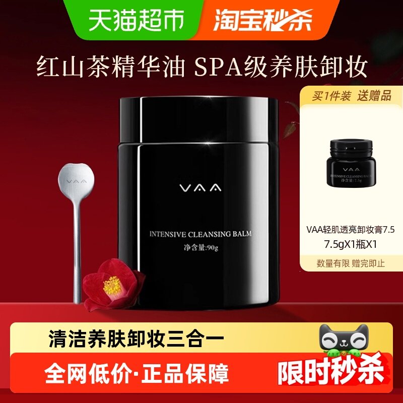 【下拉详情更优惠】VAA红山茶卸妆膏温和清洁养肤卸妆情人节礼物,美容护肤/美体/精油,卸妆,淘宝优惠券,粉丝福利购,淘宝优惠卷