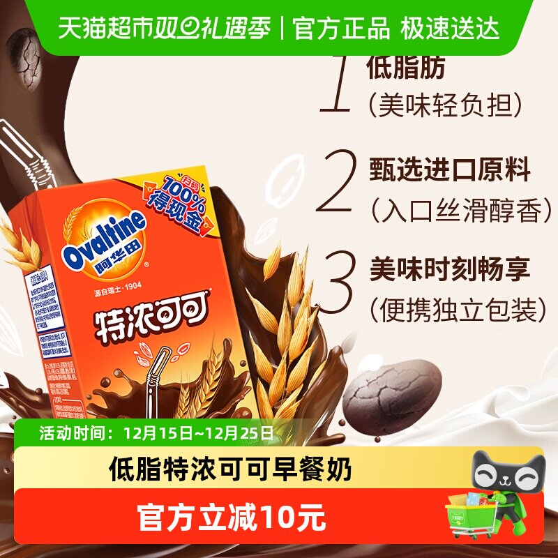 阿华田特浓可可低脂早餐奶250ml*12盒学生儿童营养巧克力饮品