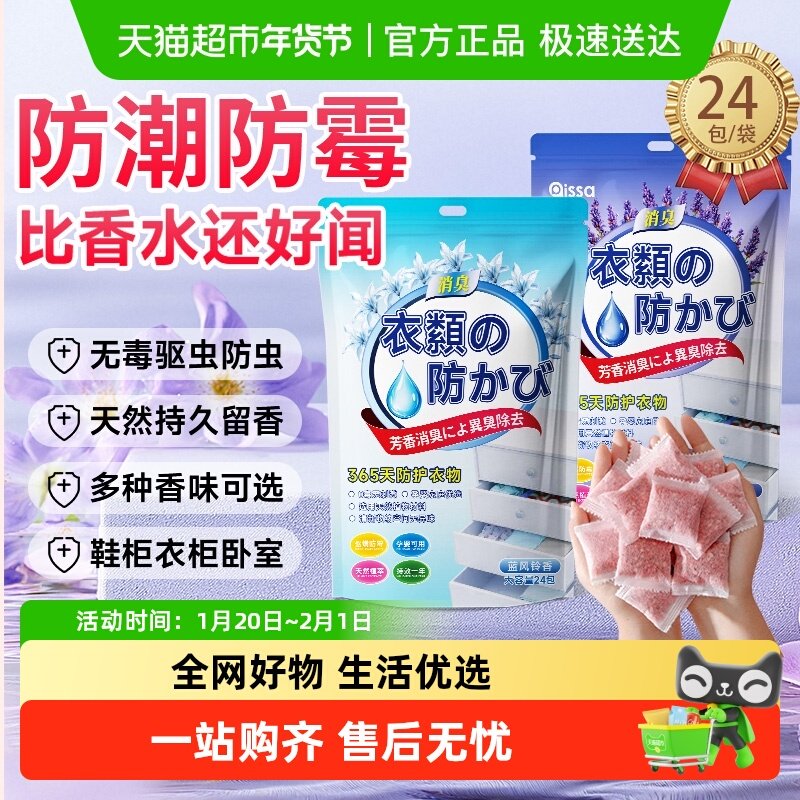 花香樟脑丸衣柜防霉防虫防潮除味室内防蛀花香防蛀蟑螂丸虫球家用,居家日用,防霉防蛀,淘宝优惠券,粉丝福利购,淘宝优惠卷