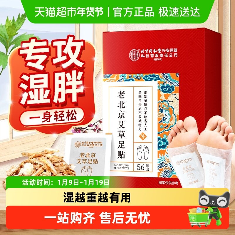 祛湿老北京艾草足贴去湿气重排体内湿寒减除湿毒肥艾灸贴祛寒正品,保健用品,艾灸/艾草/艾条/艾制品,淘宝优惠券,粉丝福利购,淘宝优惠卷