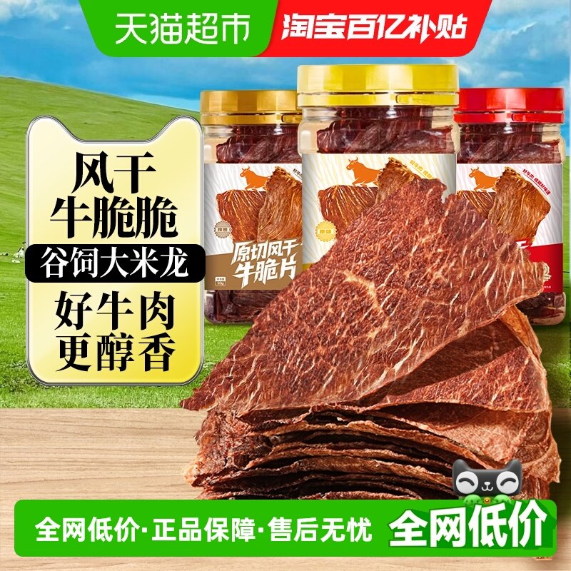 内蒙古风干牛肉脆片牛脆脆薄脆片