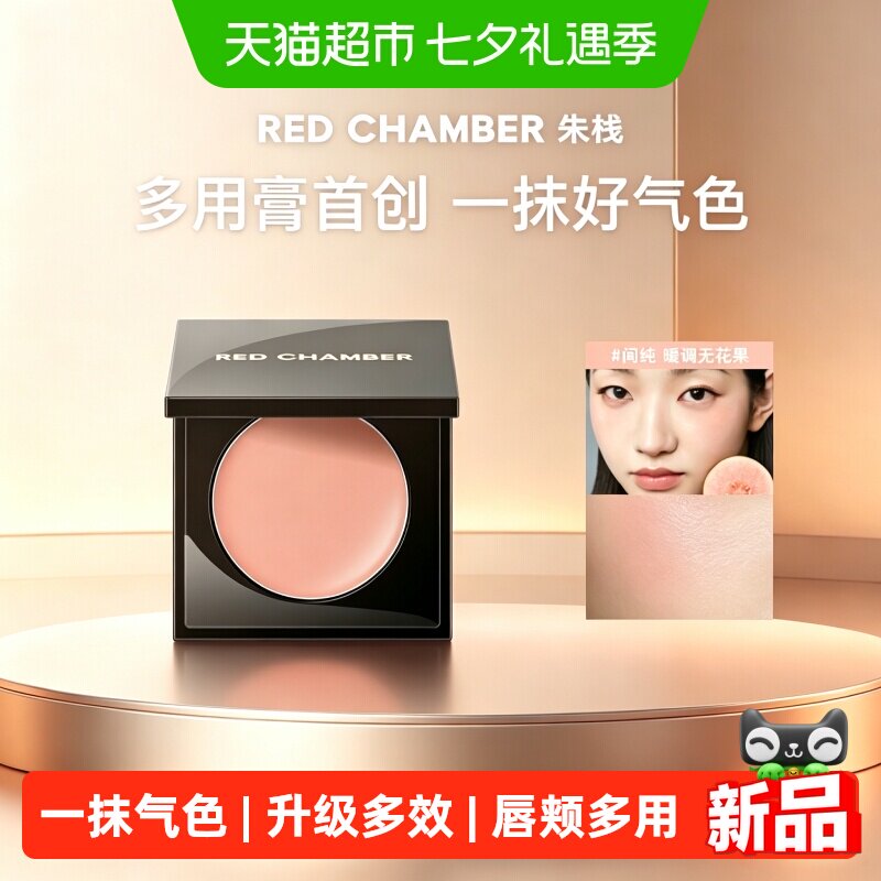 朱栈多用膏口红腮红