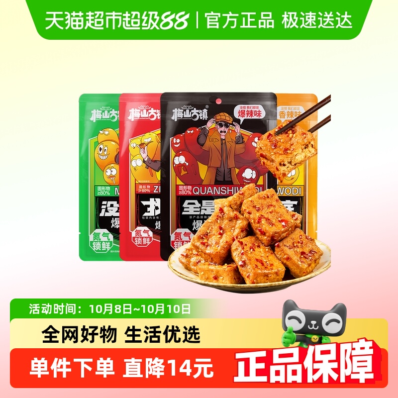 梅山古镇爆汁豆腐卧底豆干