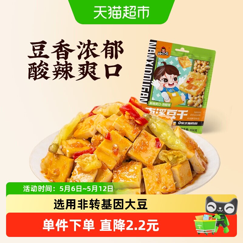 好巴食经典豆干泡椒味休闲食品豆腐干独立小包办公室零食小吃
