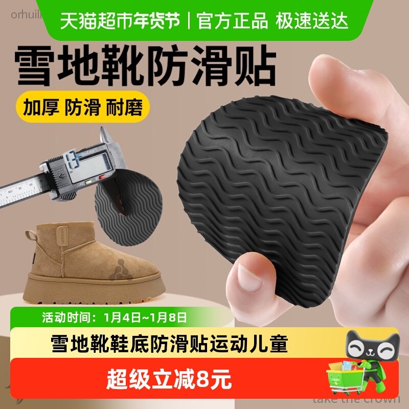 雪地靴鞋底防滑贴运动鞋底贴加厚防磨贴牛筋自粘磨损修复后跟贴女
