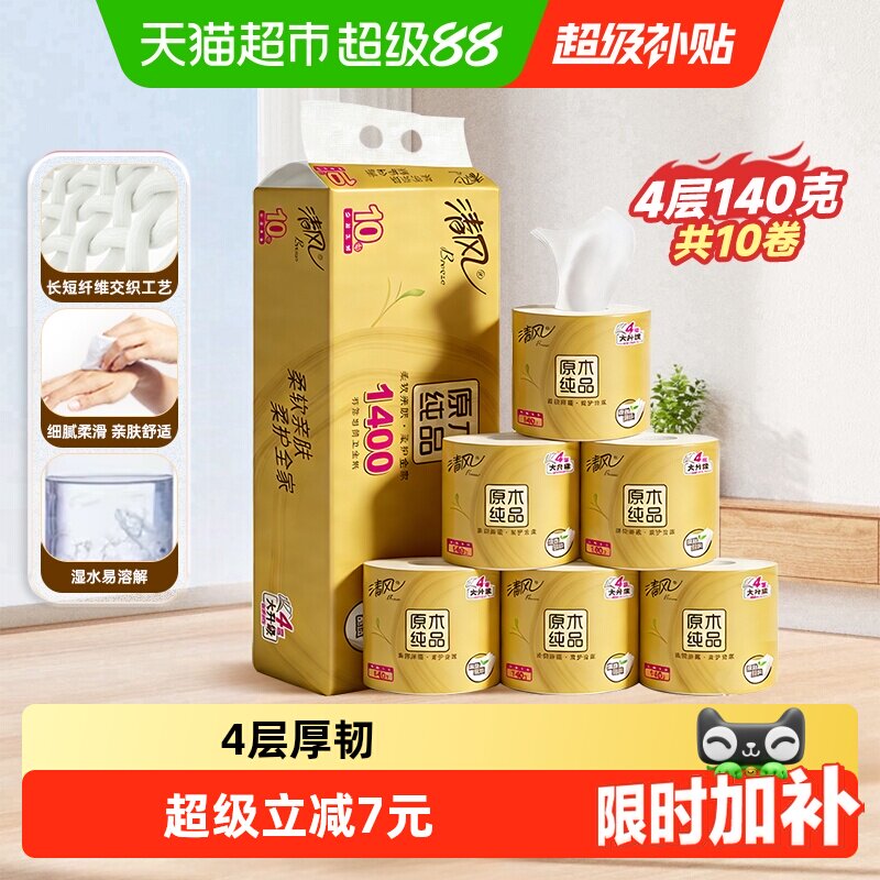 【下拉享优惠】清风金装卷纸4层140克10卷厕纸卷筒纸加厚卫生纸巾