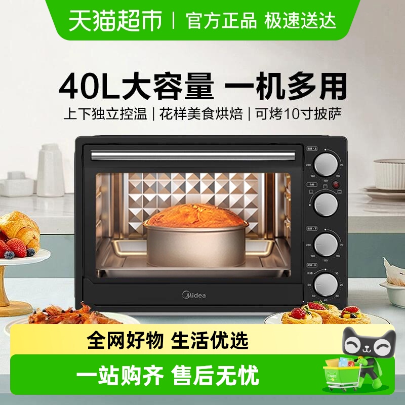 美的大容量全自动多功能电烤箱