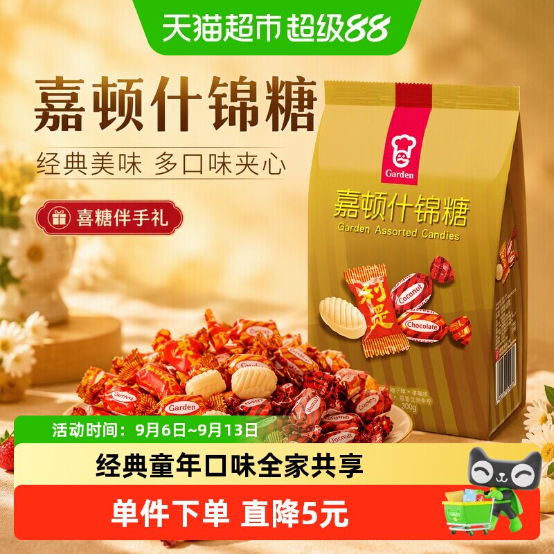 嘉顿什锦糖利是糖夹心水果糖多口味喜糖婚糖伴手礼草莓味糖果