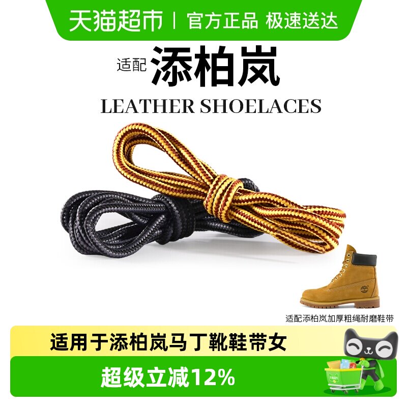 适用于添柏岚马丁靴鞋带原装踢不烂黄色圆绳弹力松紧耐磨大黄靴