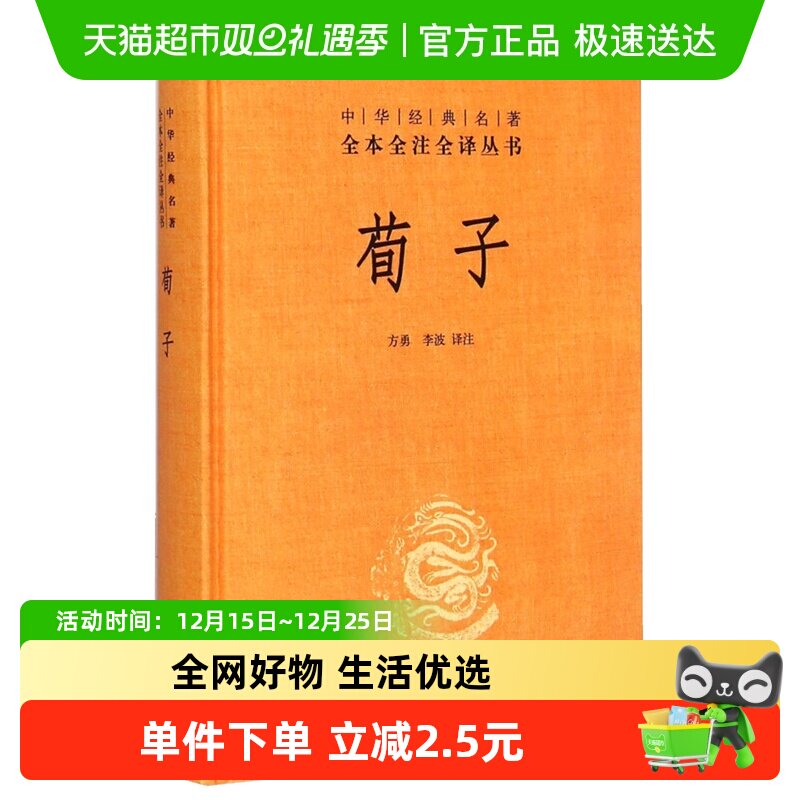 荀子中华书局荀子