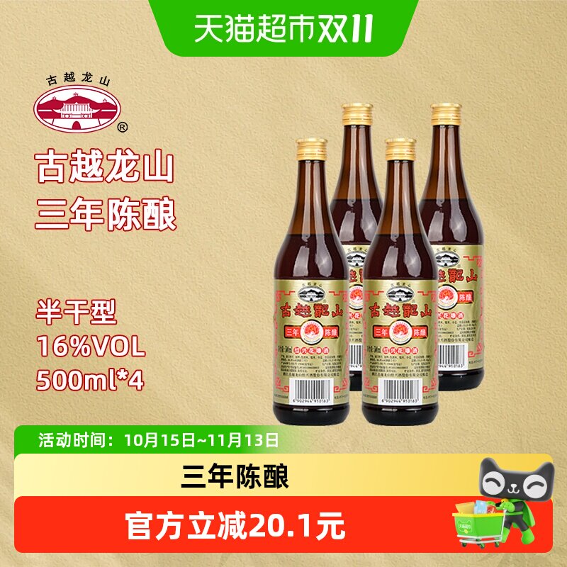 古越龙山绍兴黄酒三年陈酿花雕酒500ml*4瓶装黄酒厨用去腥自饮