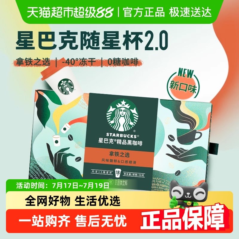 星巴克拿鐵之選速溶咖啡