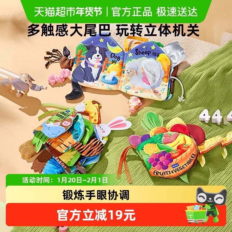 澳贝布书早教婴儿立体尾巴益智玩具可咬撕不烂儿童男女孩礼盒礼物,玩具/童车/益智/积木/模型,宝宝布书/撕撕书/忙碌书,淘宝优惠券,粉丝福利购,淘宝优惠卷