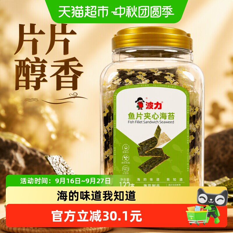 波力海苔夹心脆132g*1罐罐装夹心海苔脆儿童零食紫菜休闲食品