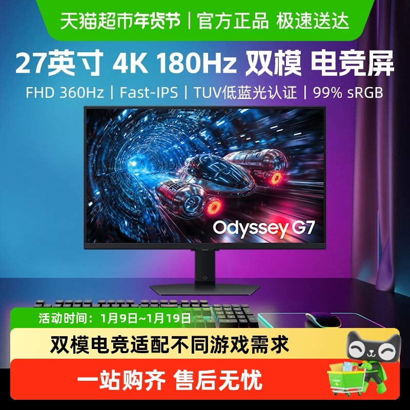 【天猫自营】三星27寸4K180Hz双模360Hz显示器玄龙骑士S27FG706EC
