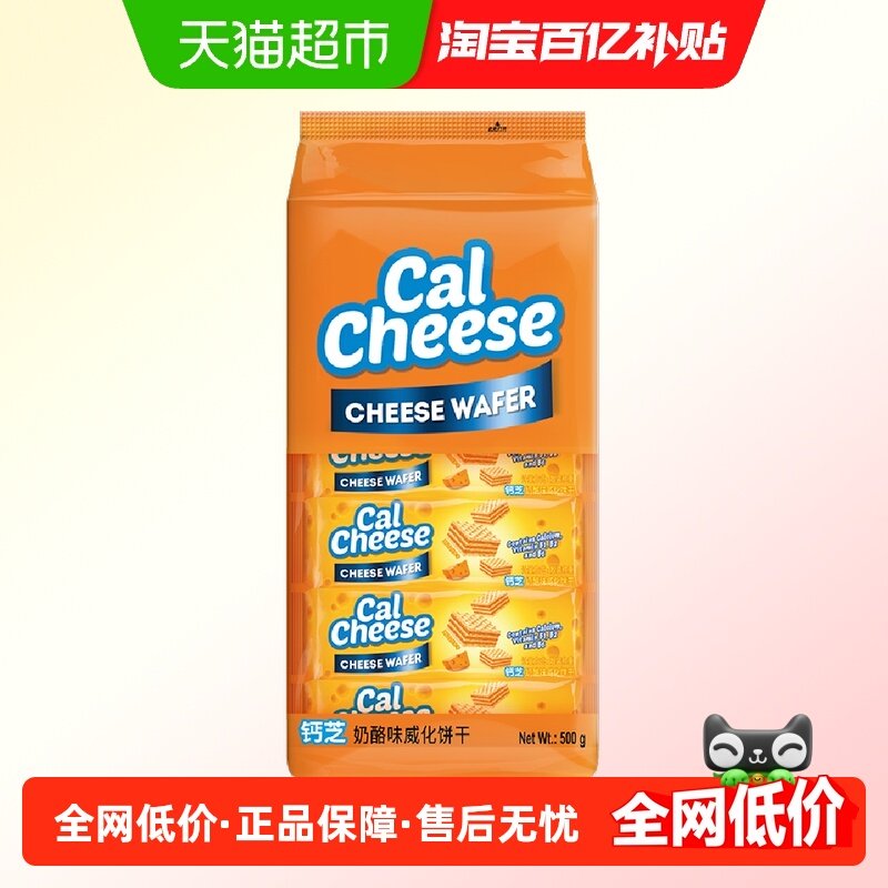 Calcheese/钙芝印尼进口奶酪味威化饼干儿童休闲零食点心