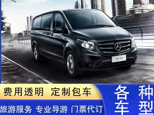 北京1天旅游包车