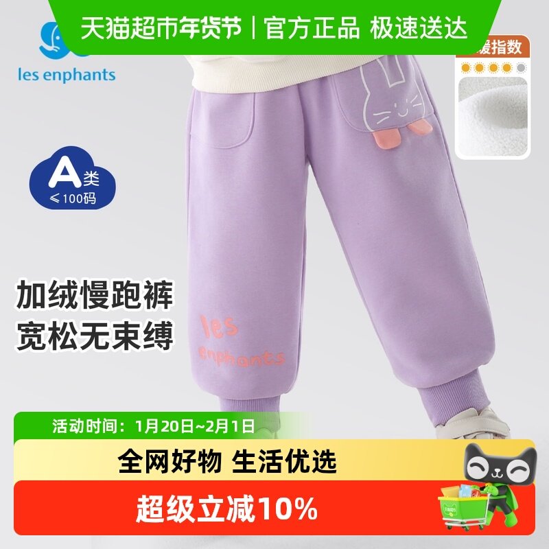 丽婴房女童加绒裤子秋冬款卫裤儿童2024新款运动裤休闲长裤女冬装,童装/婴儿装/亲子装,裤子,淘宝优惠券,粉丝福利购,淘宝优惠卷