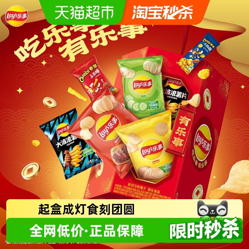 乐事新年宫灯薯片礼盒478g