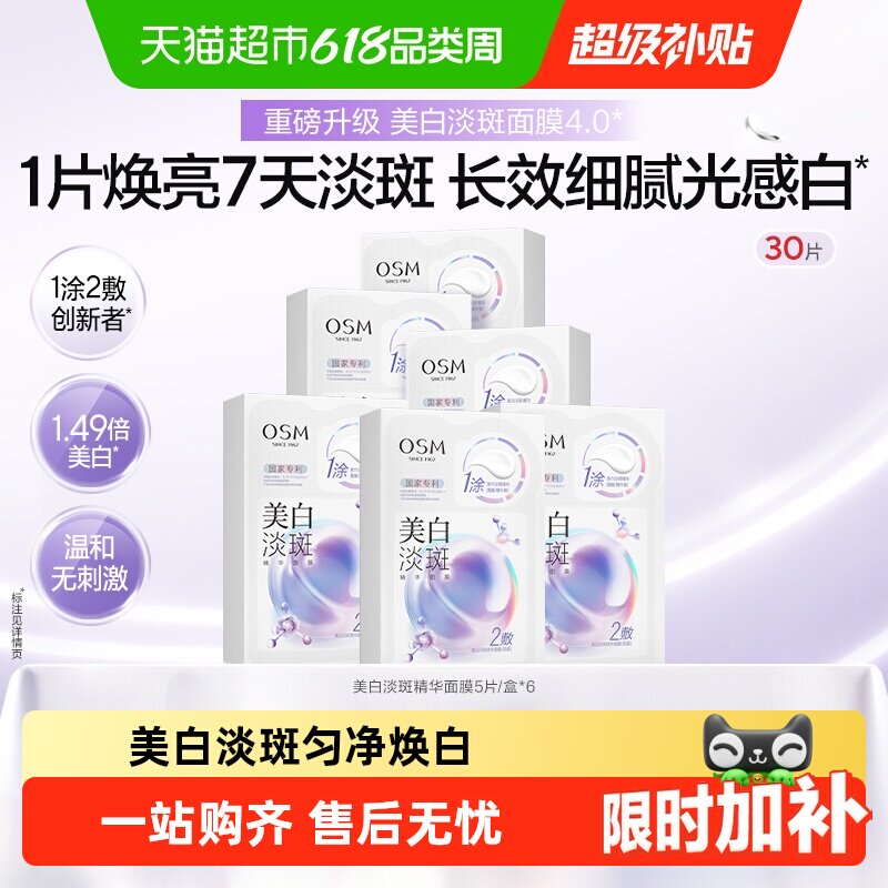 【重磅升级】欧诗漫珍珠美白淡斑面膜4.0珍白因Pro去黄暗沉提亮