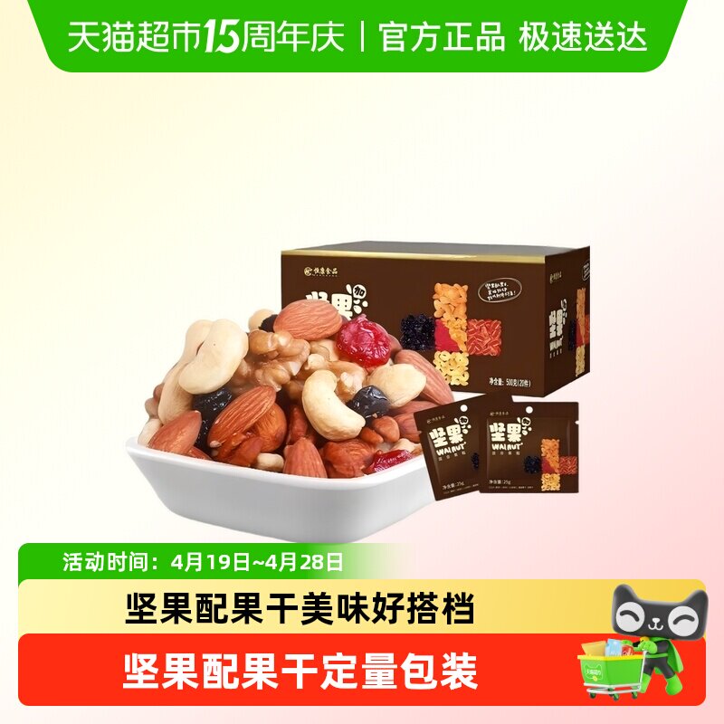 恒康食品坚果加混合果粒每日坚果混合干果果仁整箱小包休闲零食