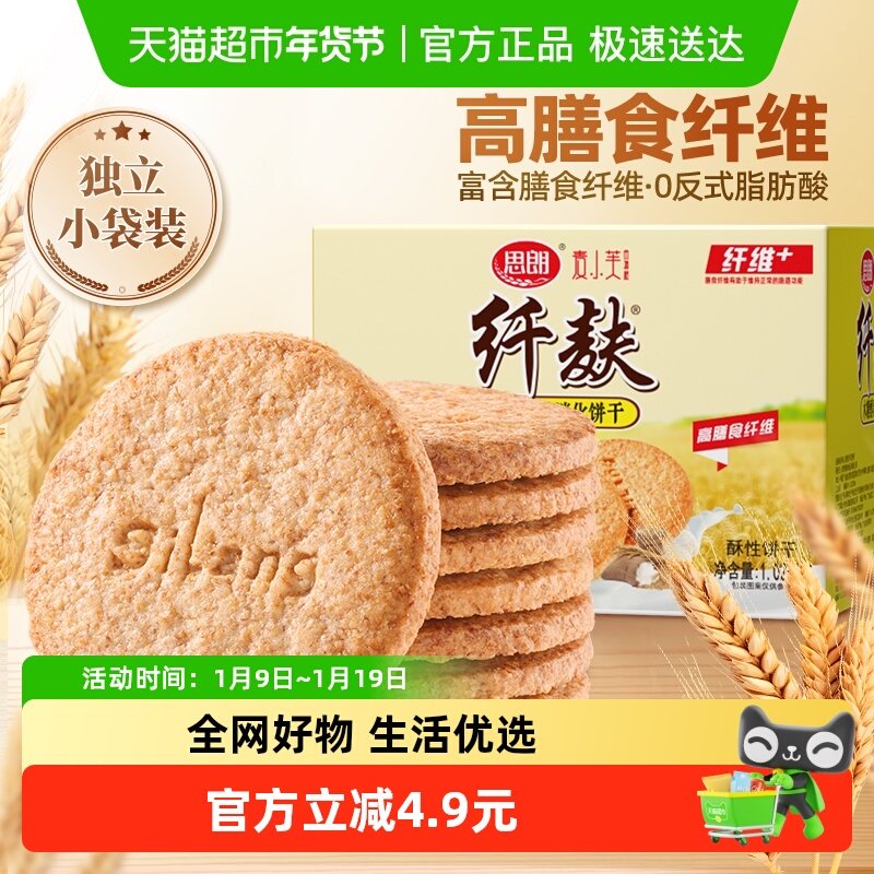 思朗纤麸粗粮消化饼干早餐木糖醇饼干1020gx1箱