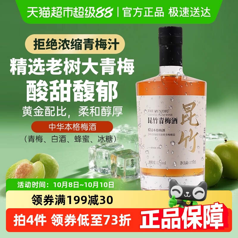 昆竹牌12度青梅酒梅子酒白金版