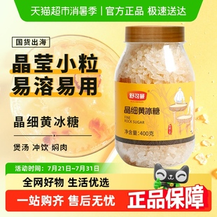 酵素用花茶檸檬茶紅燒肉煲湯 舒可曼晶細黃冰糖400g小粒老冰糖罐裝