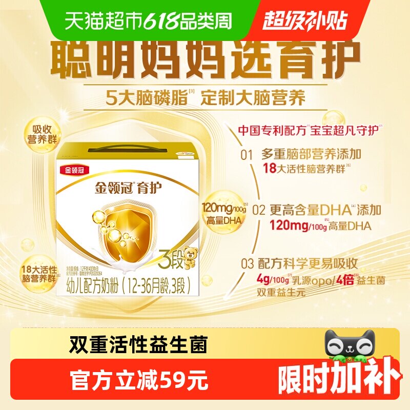 【DHA+5大脑磷脂群】伊利金领冠育护3段宝宝1-3岁婴幼儿配方奶粉