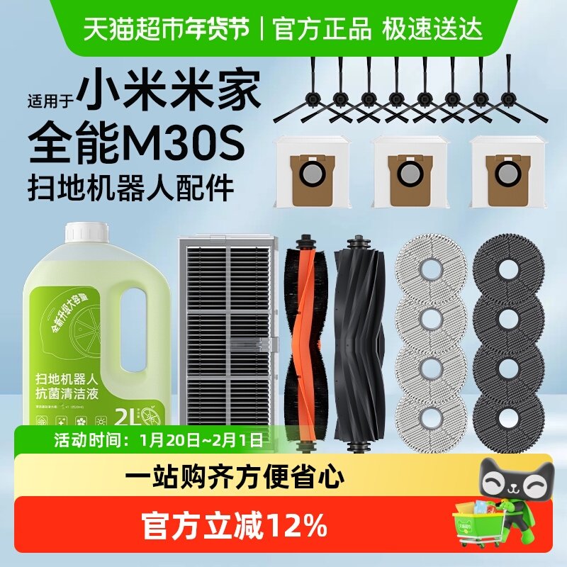 适用于小米全能M30S扫地机器人配件米家耗材抹布边滚刷滤网清洁液,生活电器,扫地机配件/耗材,淘宝优惠券,粉丝福利购,淘宝优惠卷