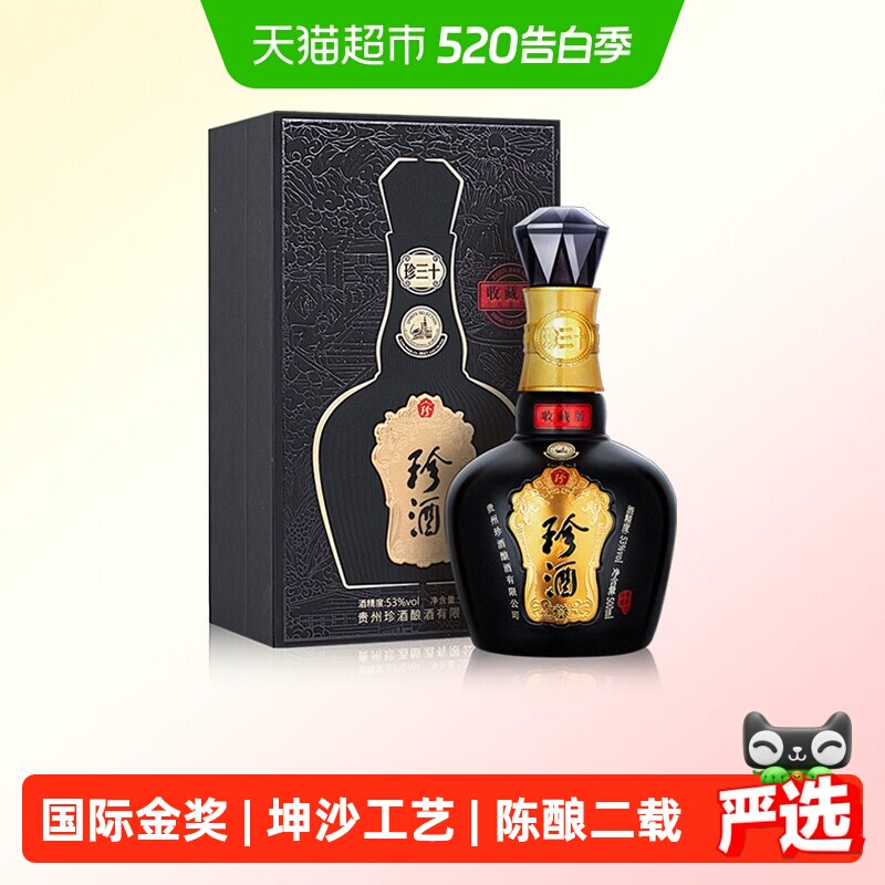 贵州珍酒53度纯粮食酱香型白酒珍三十收藏版瓶储2年送礼高端礼盒