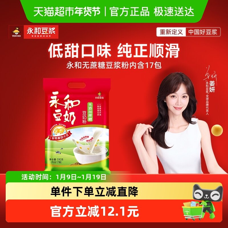 Yon Ho/永和豆浆豆奶粉无添加蔗糖早餐