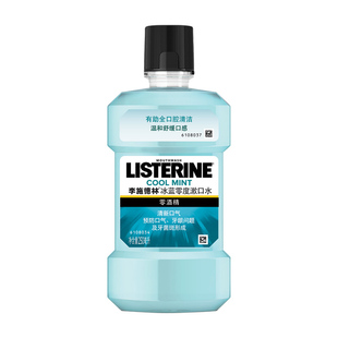 李施德林漱口水零度减少细菌温和清新口气口臭护牙便携250ml×1瓶