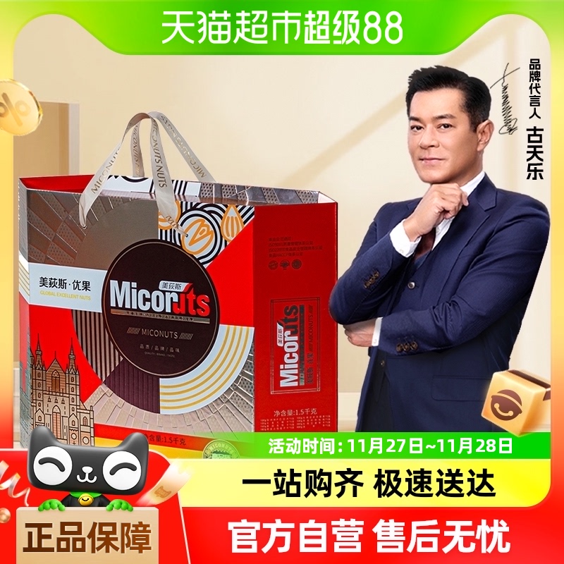 美荻斯坚果礼盒优果1.5kg混合坚果高端坚果礼团购福利
