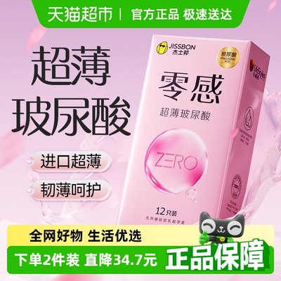 杰士邦安全玻尿酸超薄避孕套