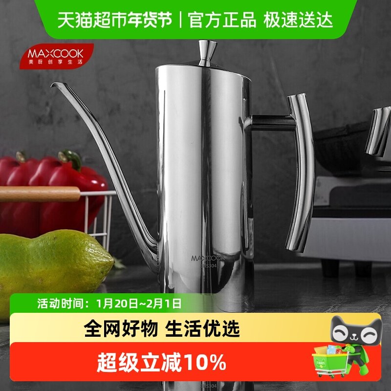 美厨油壶304不锈钢油瓶厨房家用调料瓶酱醋罐宽口多功能大容量,厨房/烹饪用具,油壶,淘宝优惠券,粉丝福利购,淘宝优惠卷