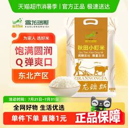 雪龙瑞斯秋田小町大米东北大米梅河口寿司米小町米软硬适中
