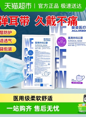 奥美医疗医用外科口罩秋冬薄款透气一次性成人灭菌级单独包装正品