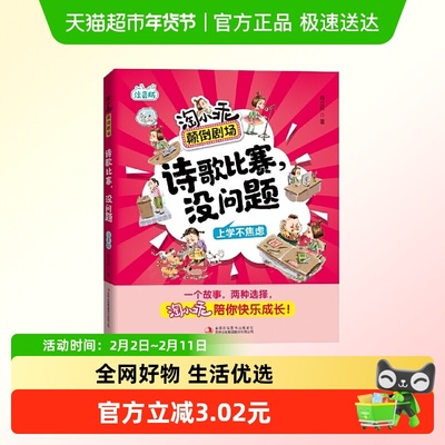 诗歌比赛.没问题儿童文学