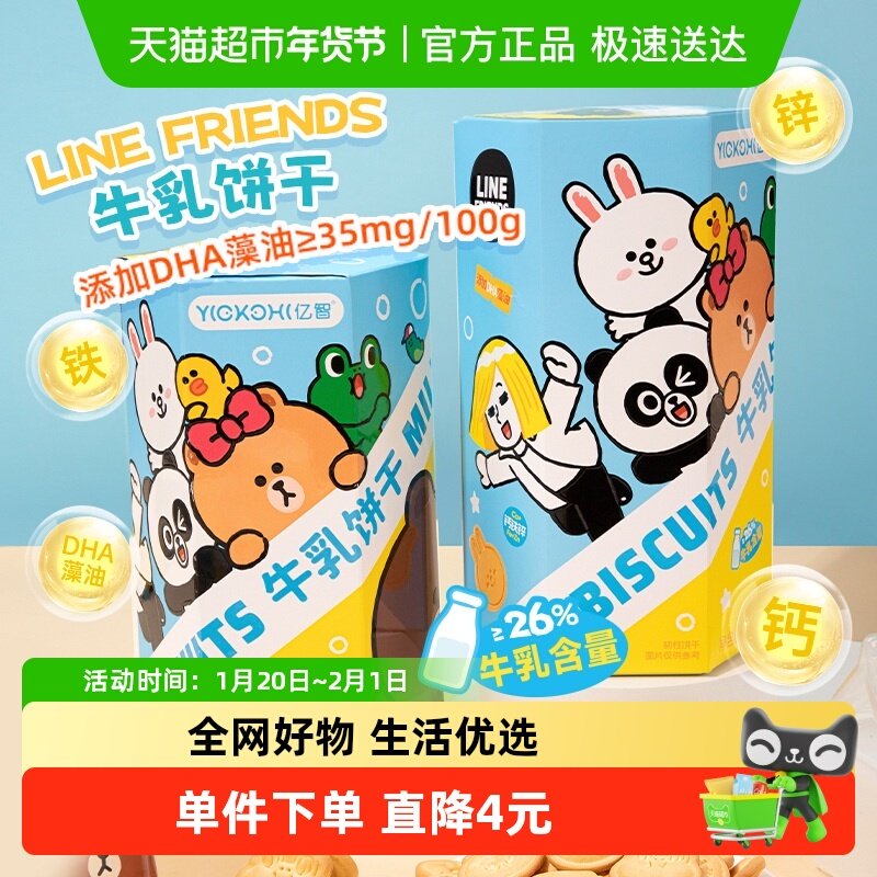 亿智DHA钙铁锌牛乳饼干180g*2盒礼盒马同款儿童零食营养进口乳粉,婴童食品,宝宝饼干,淘宝优惠券,粉丝福利购,淘宝优惠卷