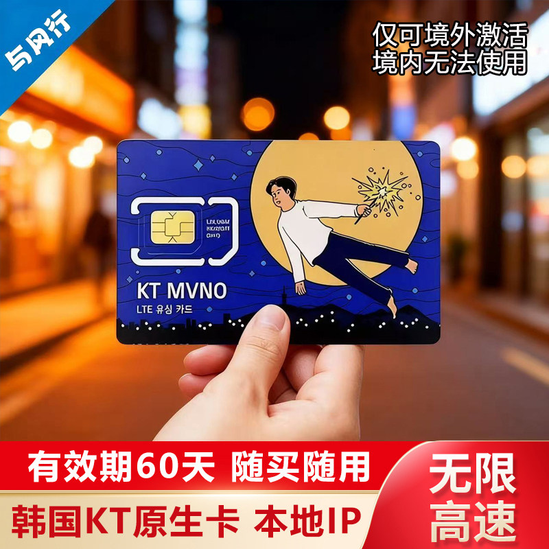 韩国KT电话卡