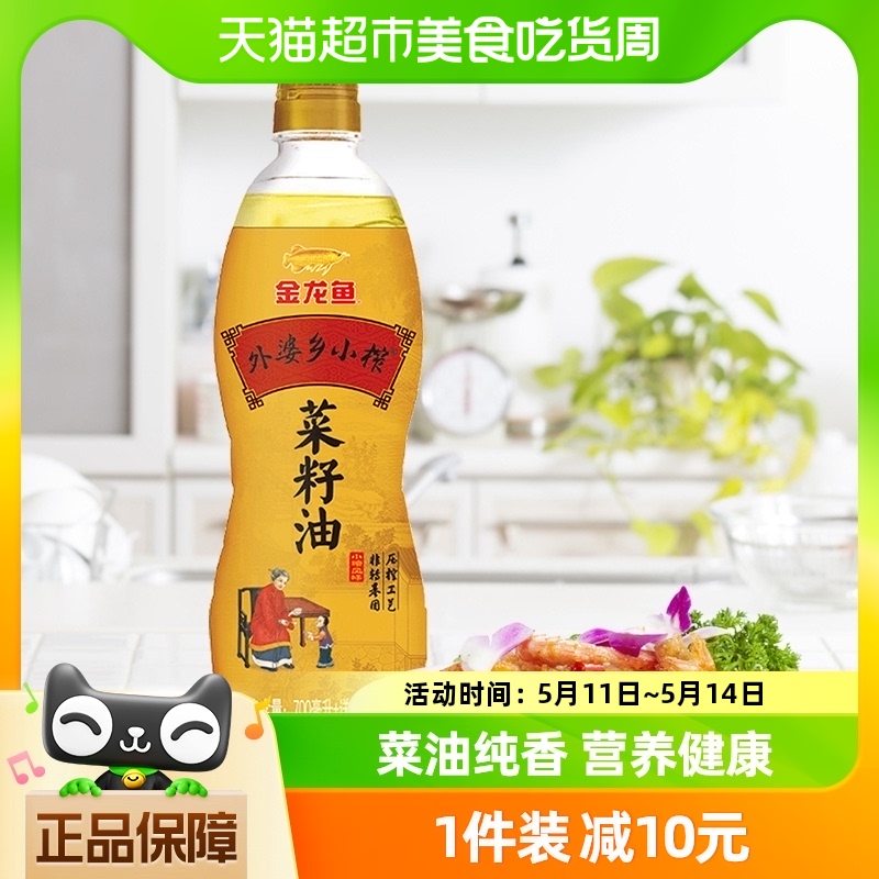 金龙鱼外婆乡小榨菜籽油700ml/瓶营养食用油 粮油调味/速食/干货/烘焙 菜籽油 原图主图