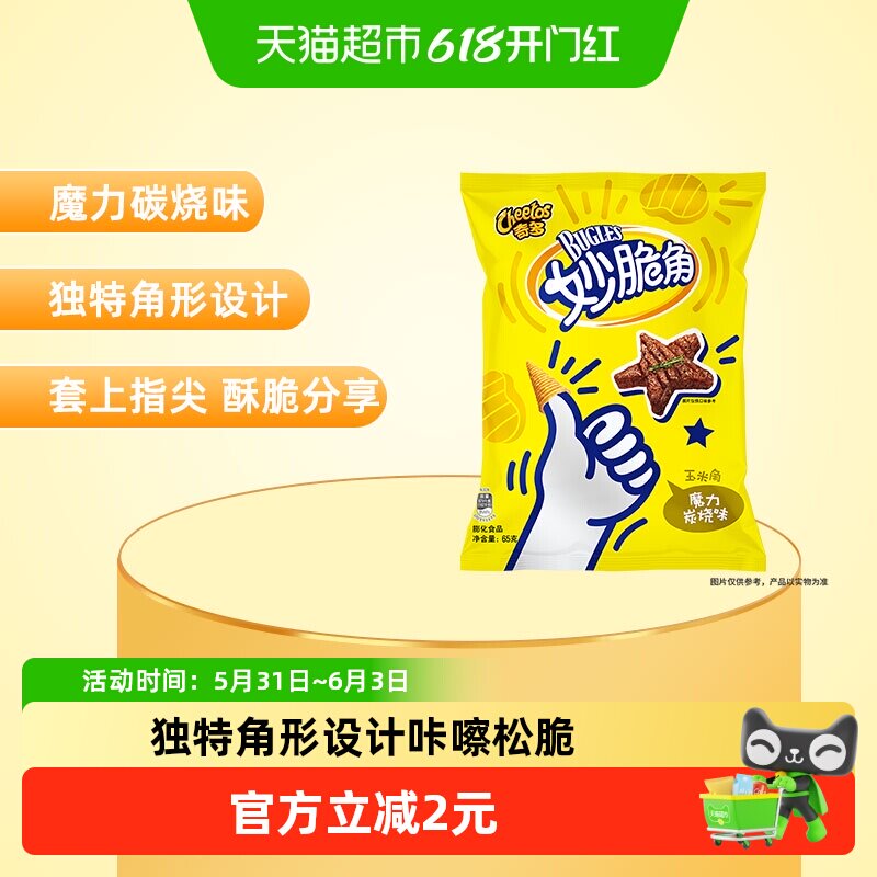 【新老包装交替发】奇多妙脆角浓郁魔力炭烧味65g玉米角零食小吃
