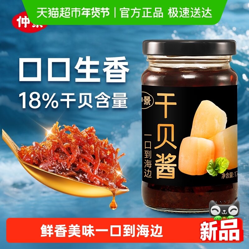 仲景干贝酱XO瑶柱海鲜酱拌面拌饭下饭菜真材实料,粮油调味/速食/干货/烘焙,酱类调料,淘宝优惠券,粉丝福利购,淘宝优惠卷