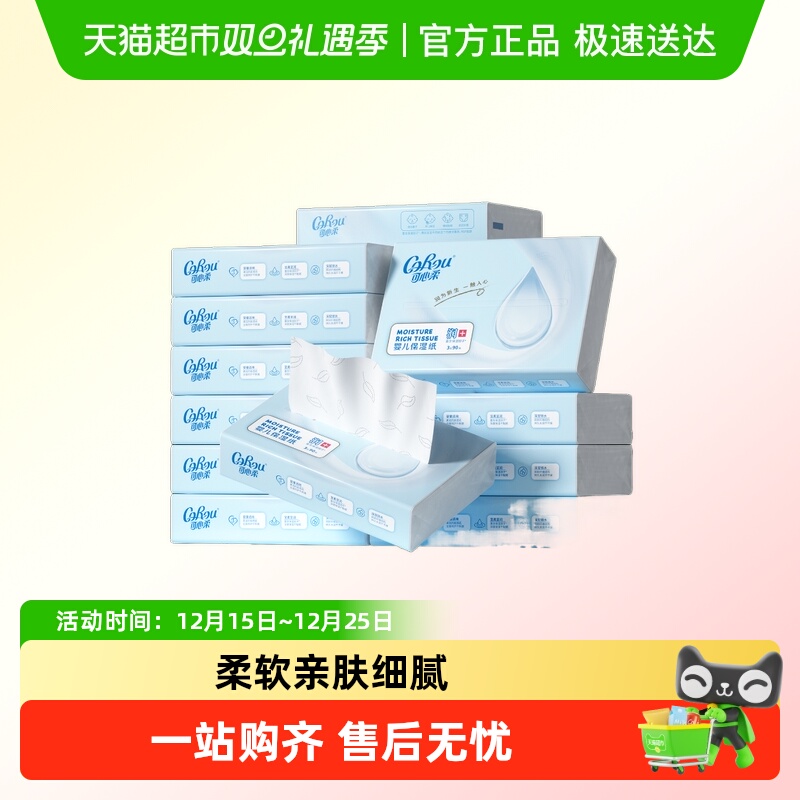可心柔90抽18包保湿纸