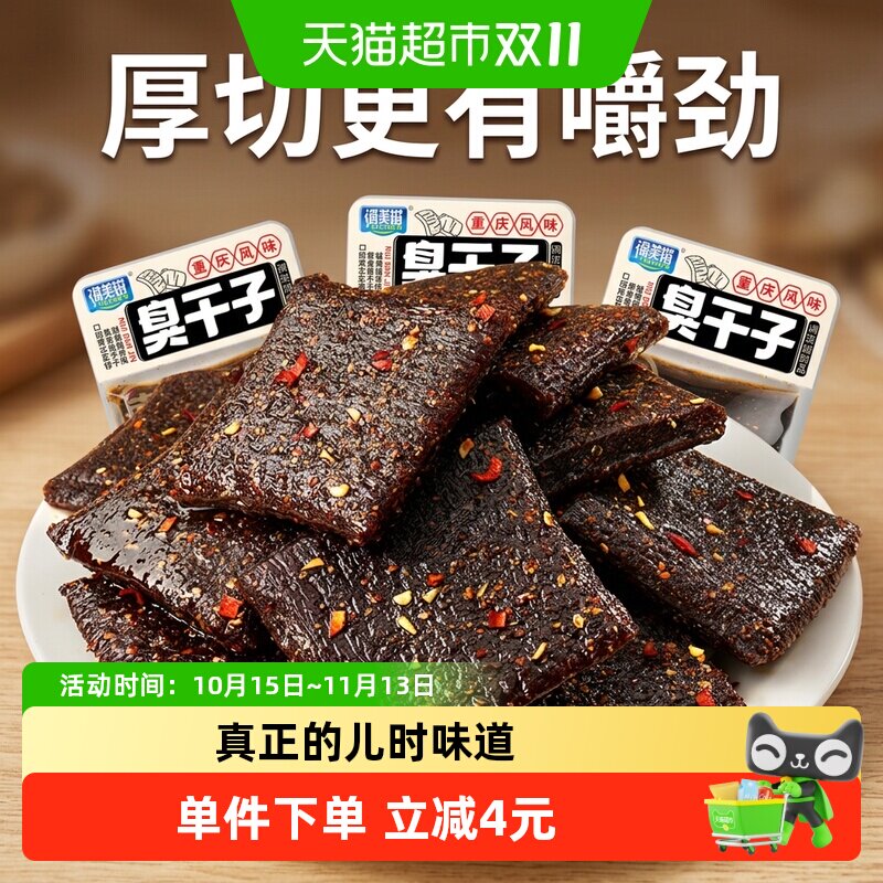 渝美滋湖南辣条长沙臭干子校园怀旧麻辣片休闲零食品儿时特产