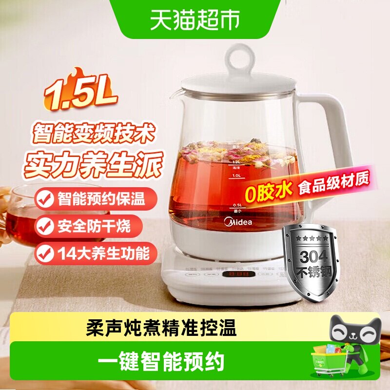 美的养生壶1.5L快速沸腾智能预约